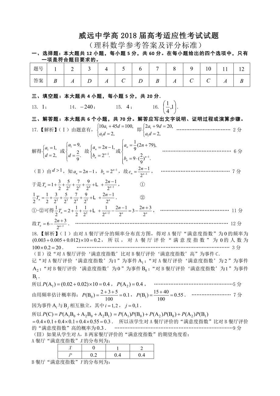 四川省一级示范性普通高中2018届入学测试题_第5页