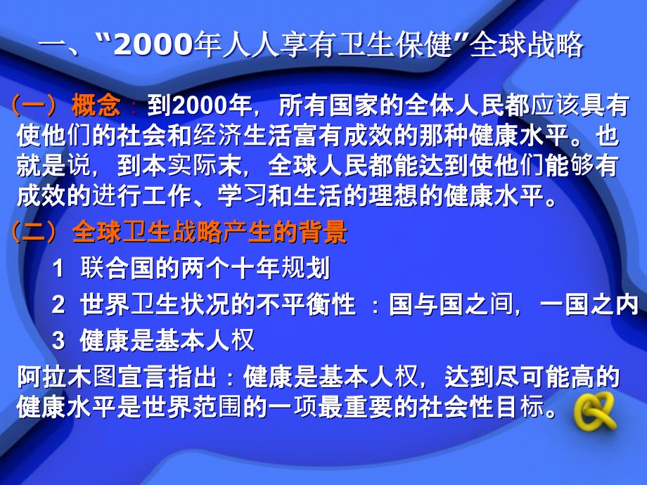 预防保健的社会策略_第3页