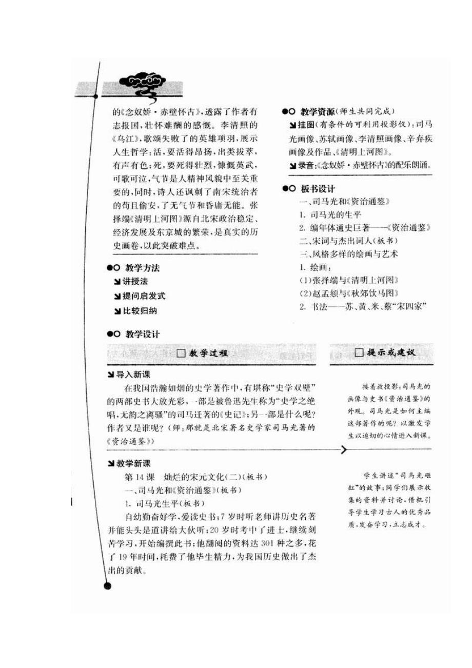 第14课灿烂的宋元文化（二）教案_第2页