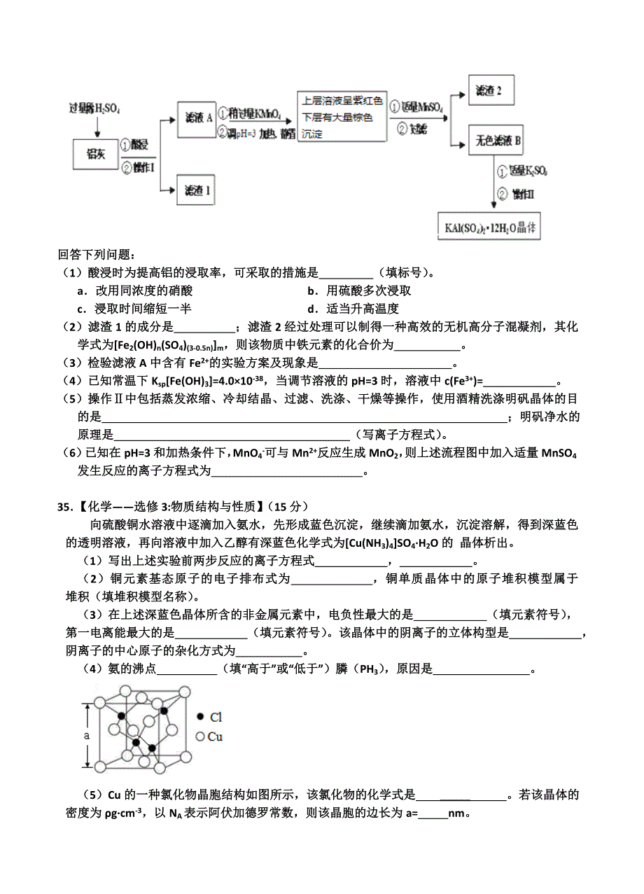 四川省洪雅中学2017-2018学年高三上期11月份月考理综化学试题_第4页