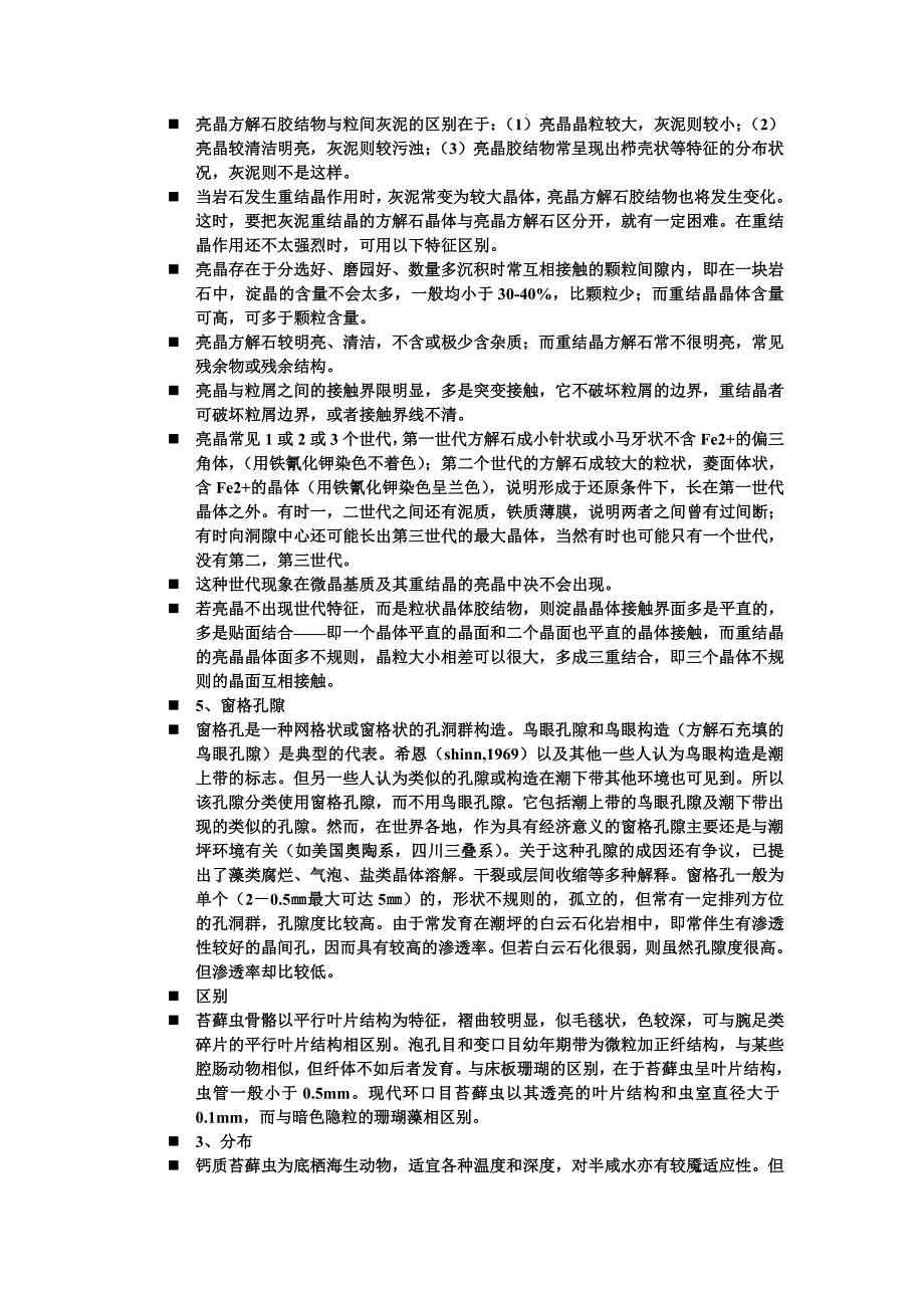 碳酸盐基础知识_第4页