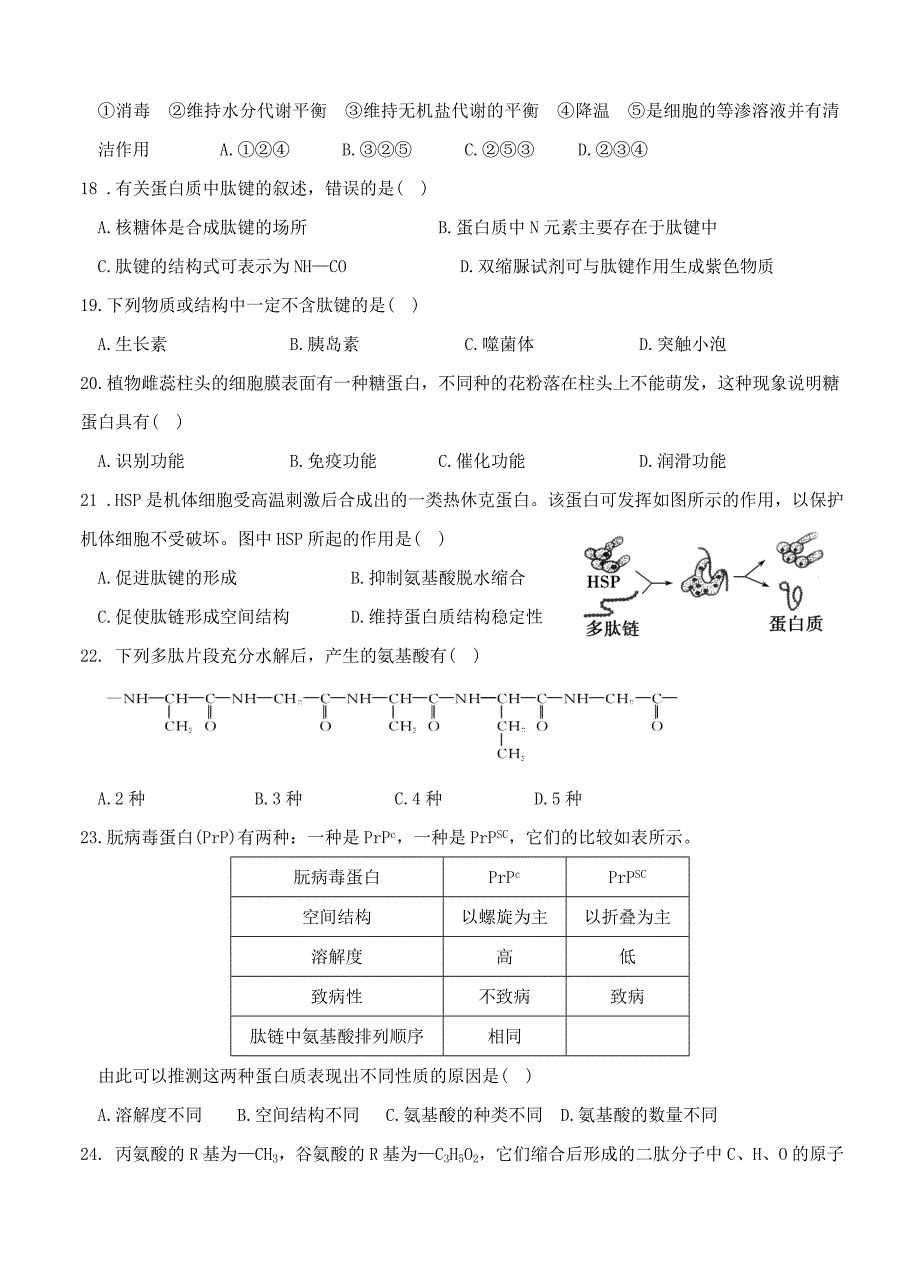 宁夏石嘴山三中2017届高三上学期第一次月考 生物_第4页