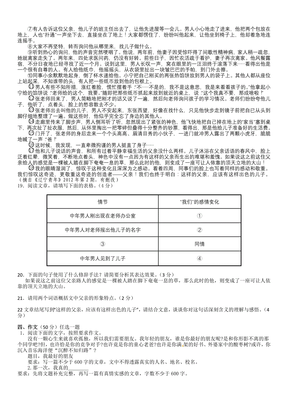 人教版七年级语文期中试题(附答案)_第3页