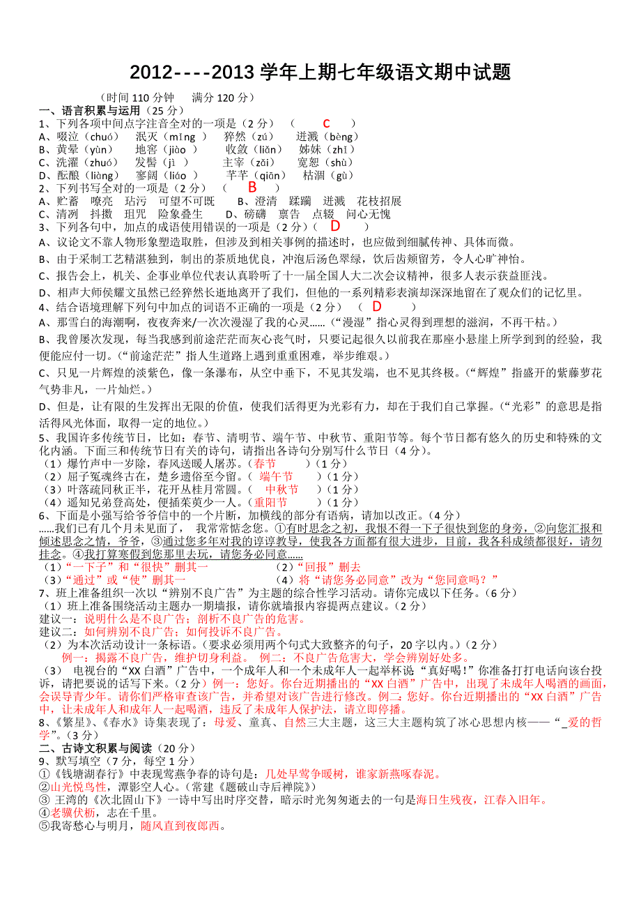 人教版七年级语文期中试题(附答案)_第4页