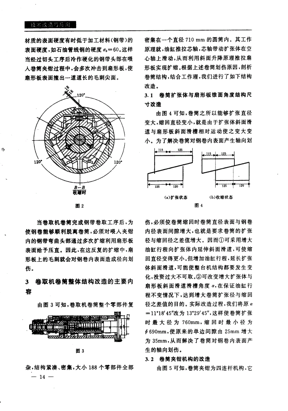 热轧平整卷取机卷筒整体结构改造_第2页