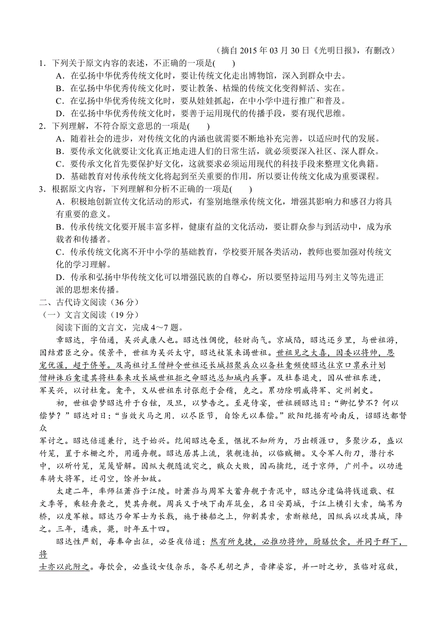 全国名校大联考2016届高三第二次联考语文试题_第2页