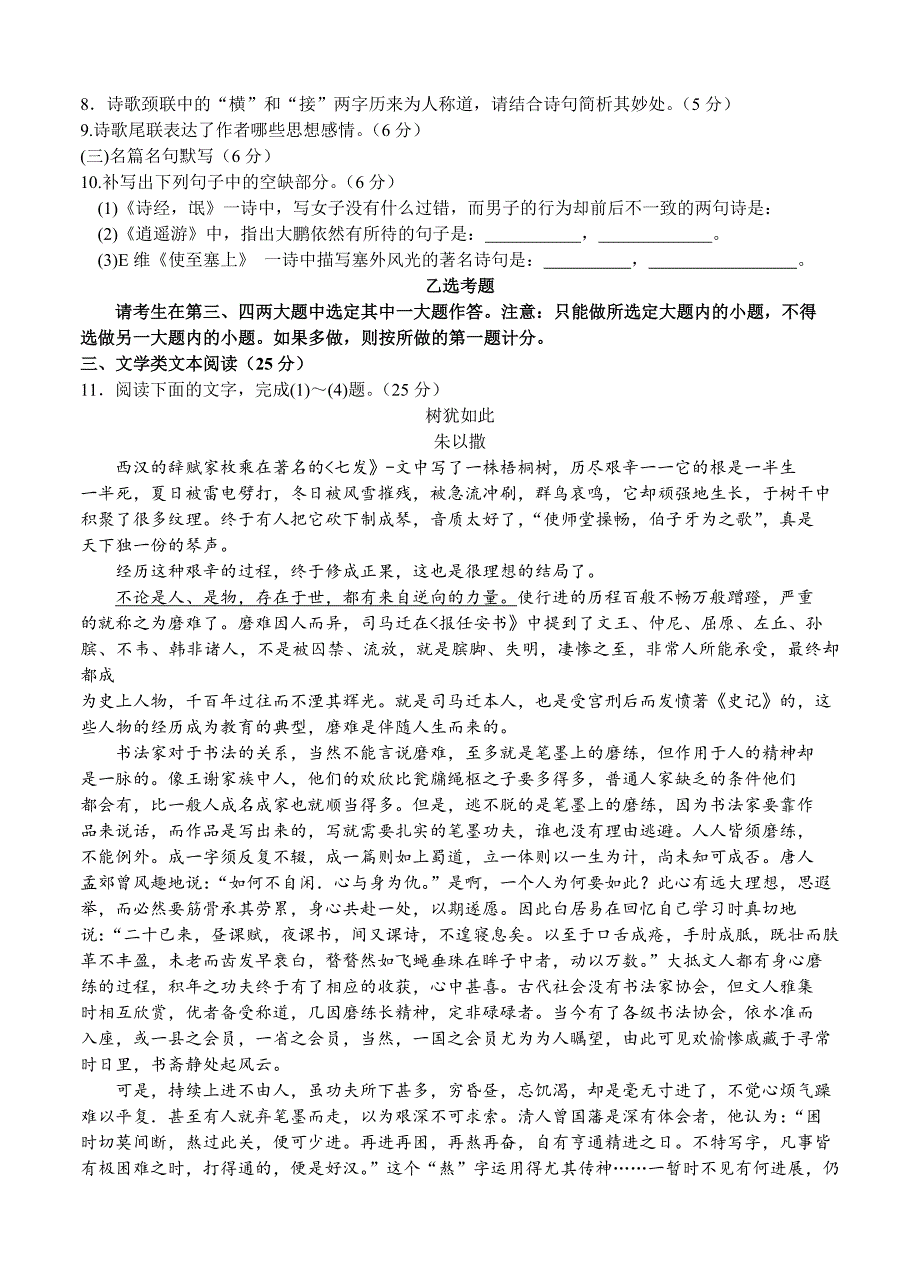 全国名校大联考2016届高三第二次联考语文试题_第4页