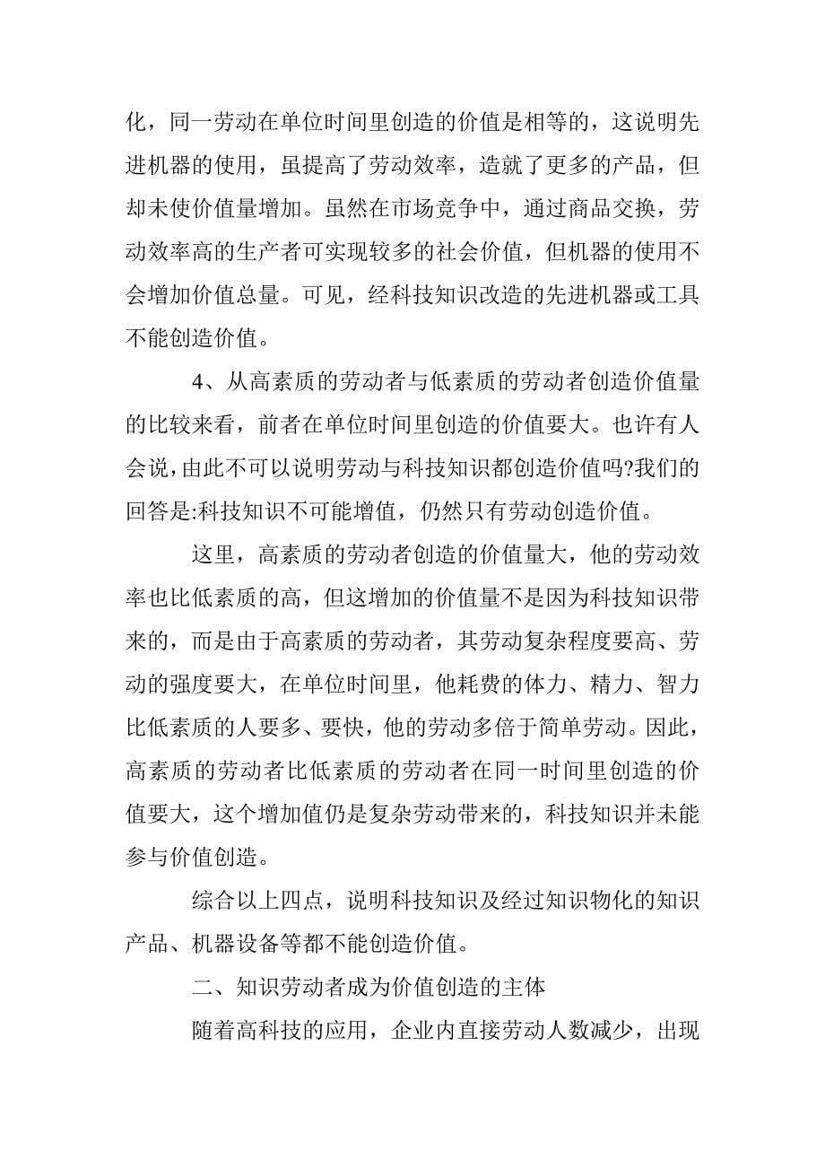 劳动价值论中新问题的认识和研究论文 _第5页