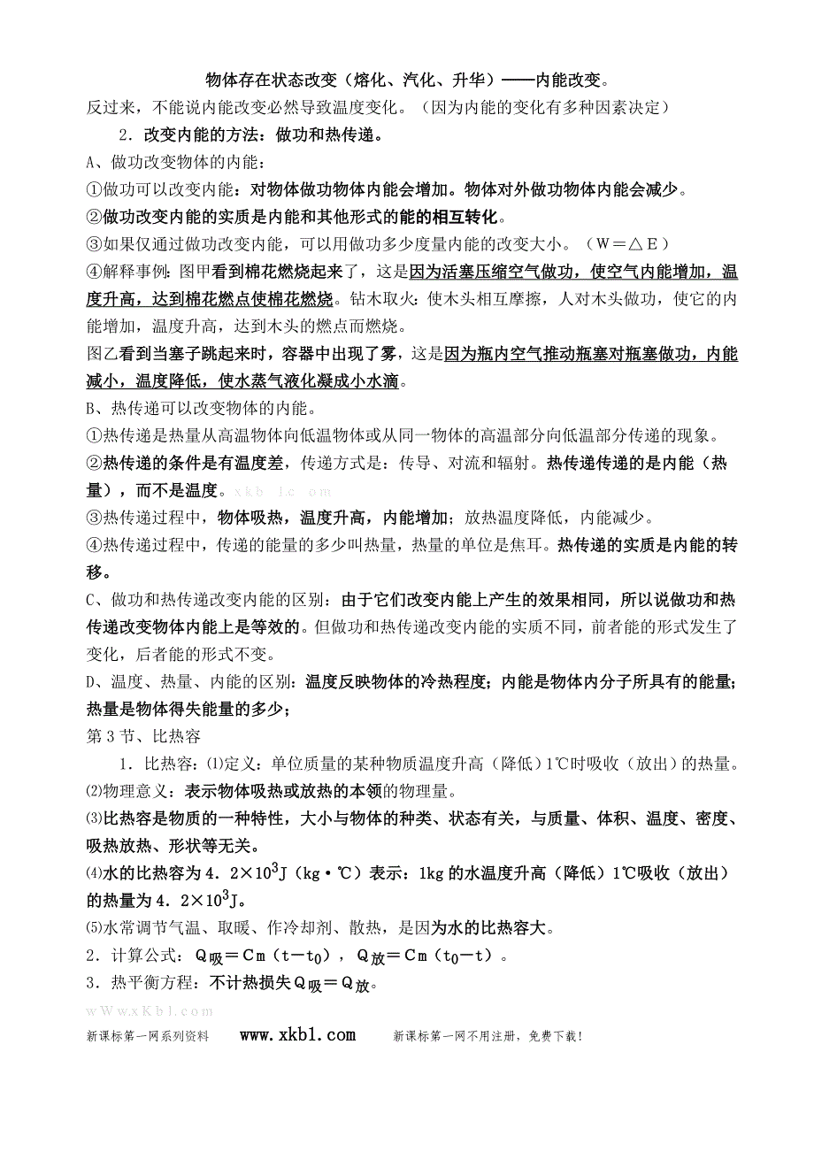 第十三章内能单元复习提纲新课标人教版_第2页