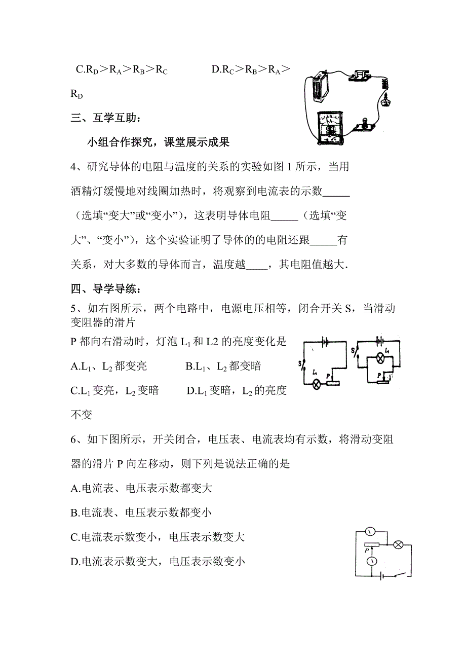 【教案】电阻和变阻器学案教科版九年级下物理初三物理学案_第2页