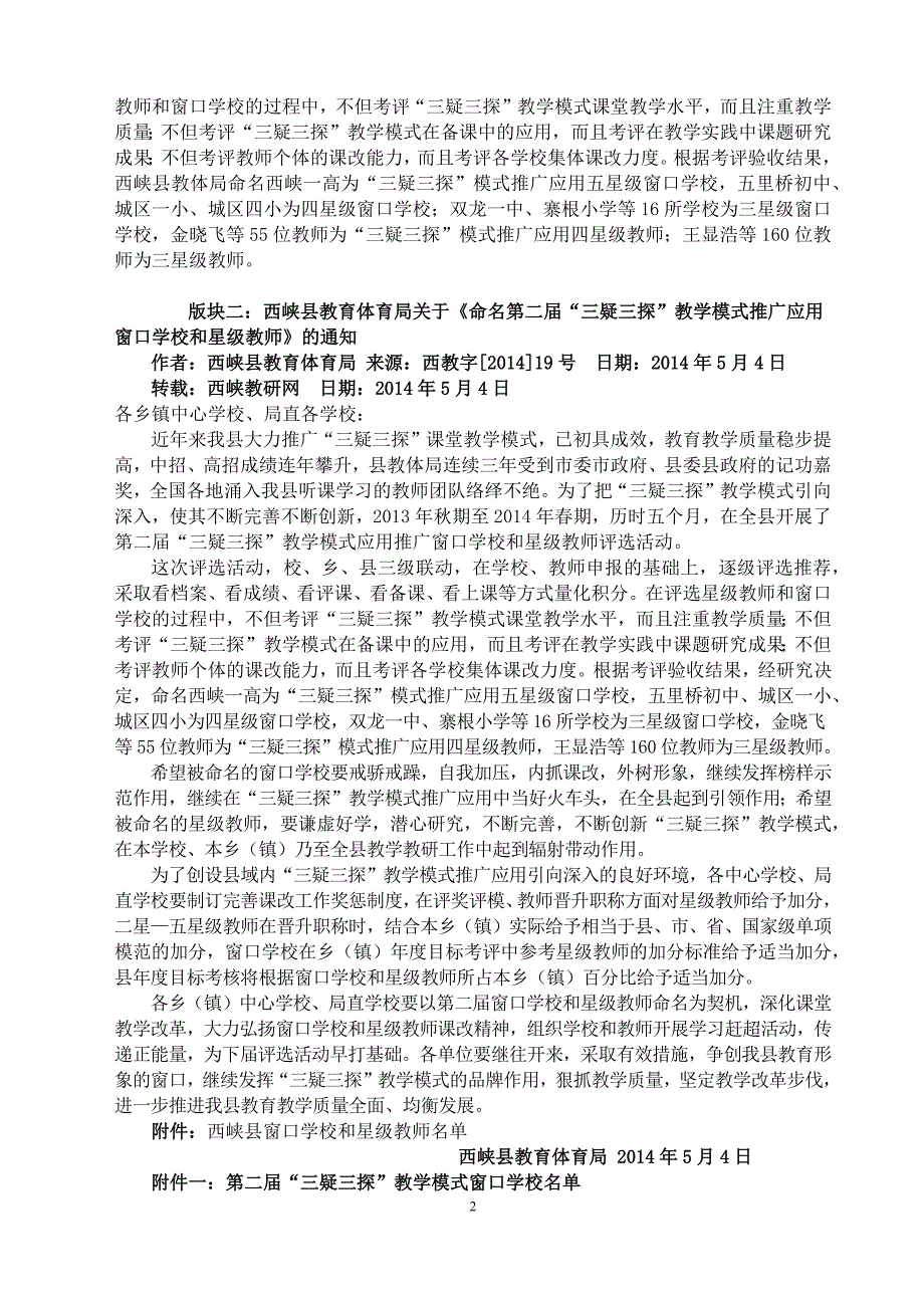 (19五96)西峡县(三疑三探)教学模式推广应用窗口学校和星级教师(名校课模讲座五之96)_第2页