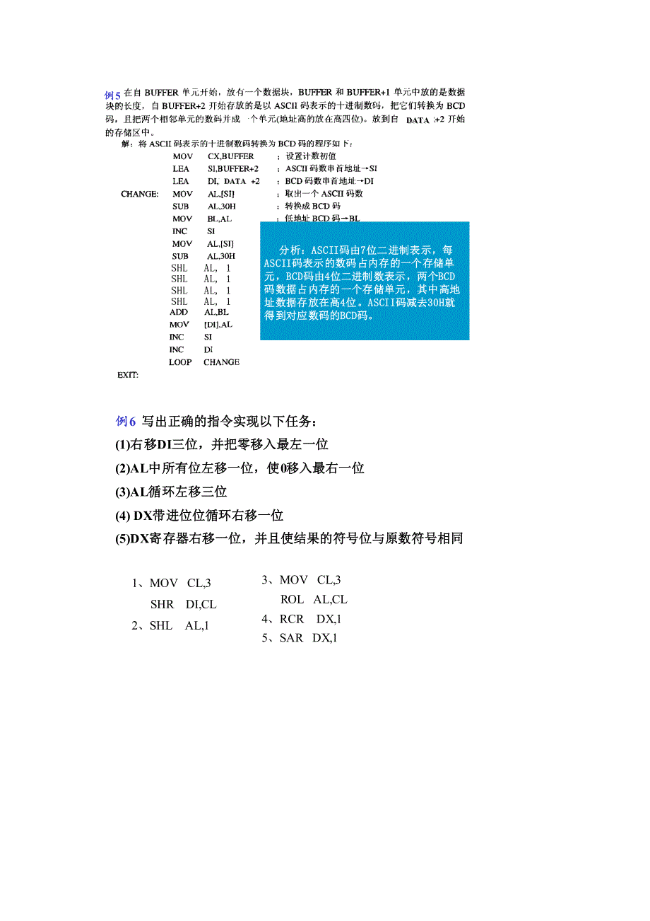 大学微机原理《根据组合条件标志的设置情况转移》_第1页