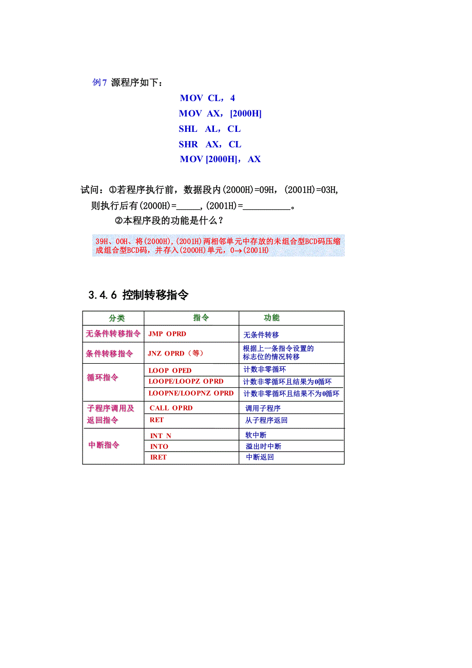 大学微机原理《根据组合条件标志的设置情况转移》_第2页