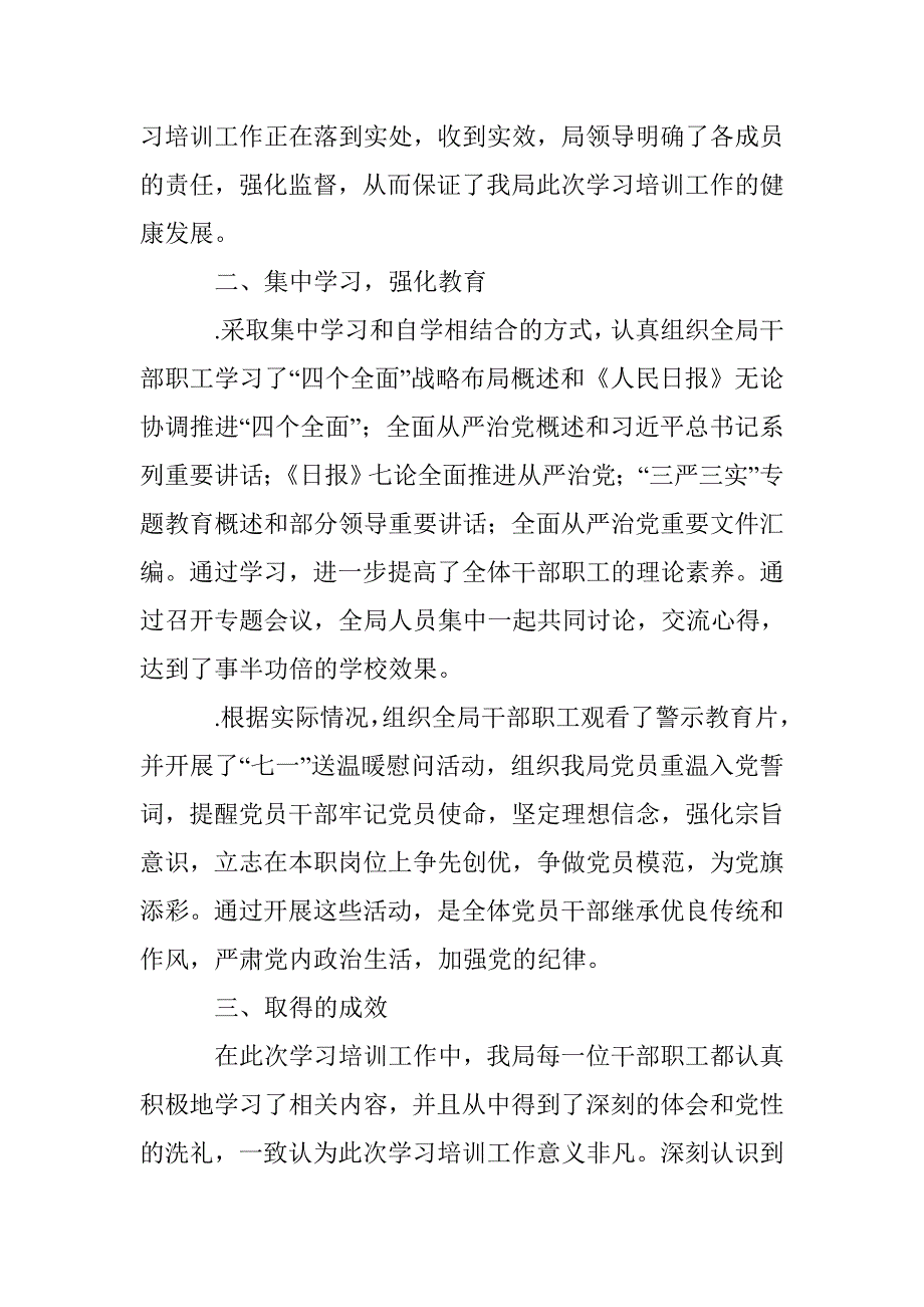 全面从严治党总要文件学习培训工作总结_第2页