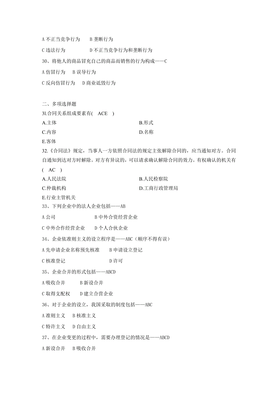 酒店相关法规单项练习1_第4页