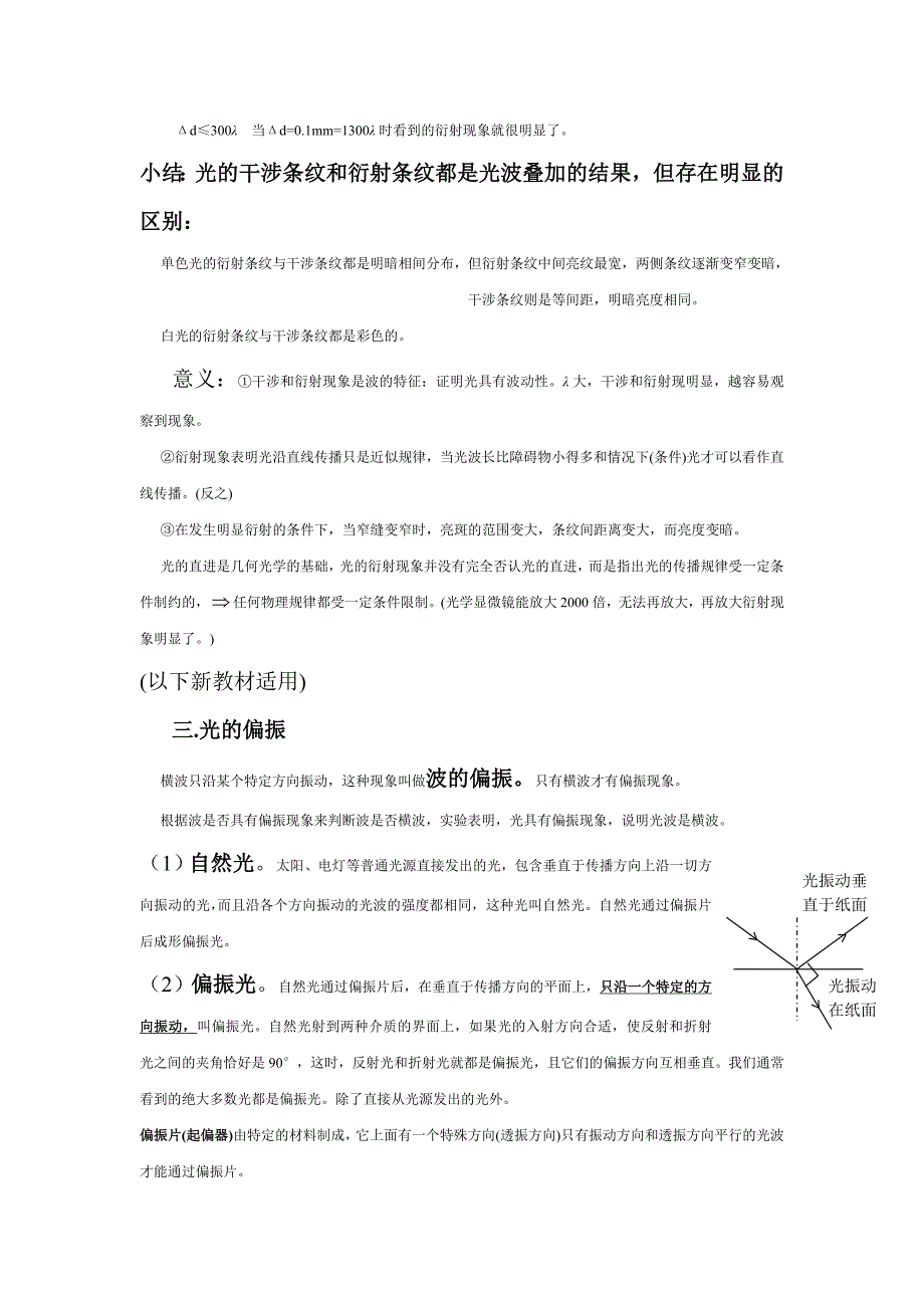 人教版2013年高考物理第一轮知识要点梳理复习教案6_第4页