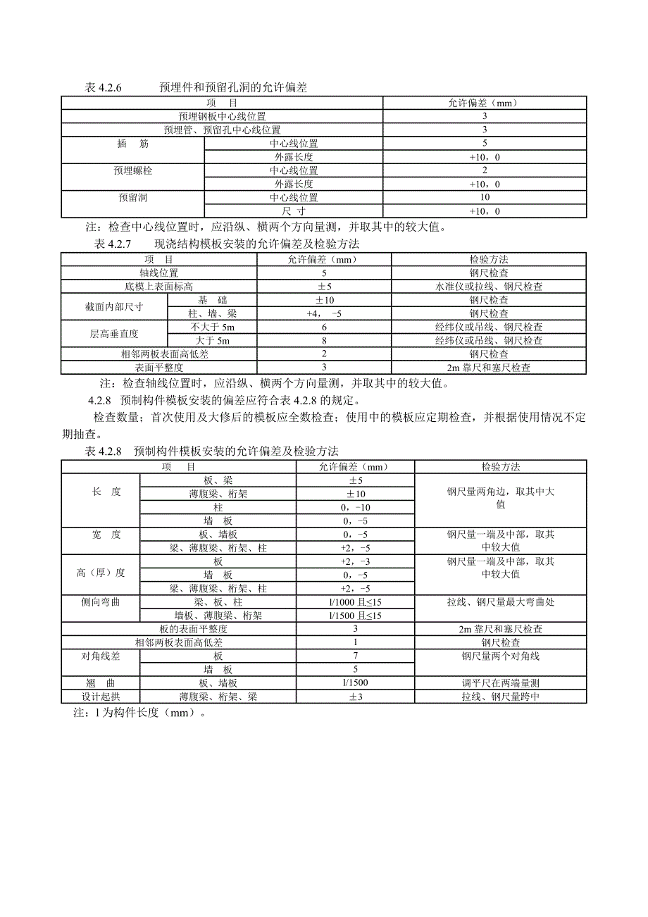 混凝土结构施工质量验收规范_第3页