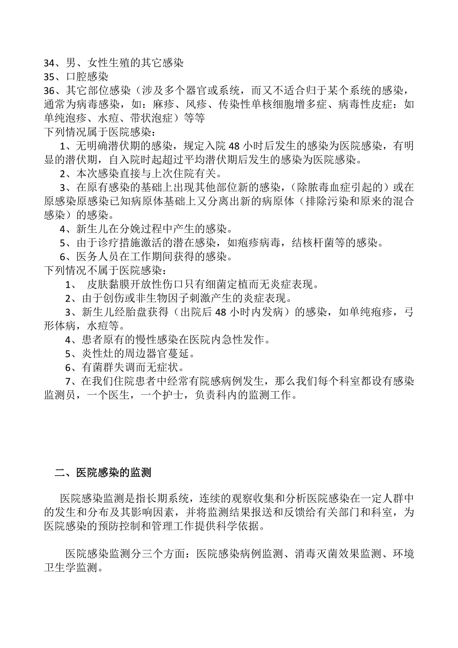 医院医院感染相关知识培训_第3页