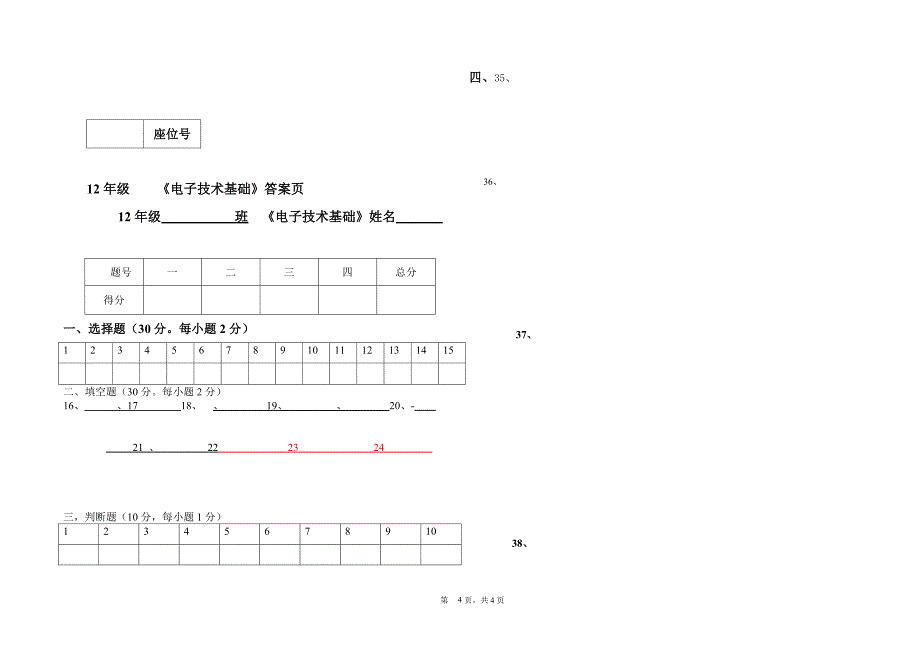 试卷模版12级电子技术 B4_第4页