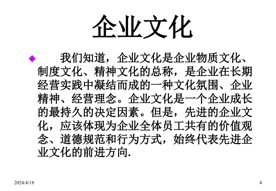 中国企业文化_第4页