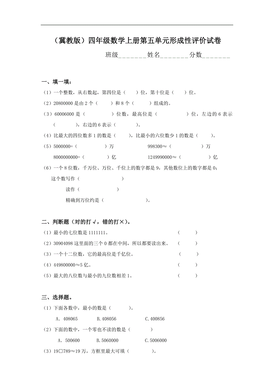 冀教版四年级数学上册第五单元形成性评价试卷_第1页