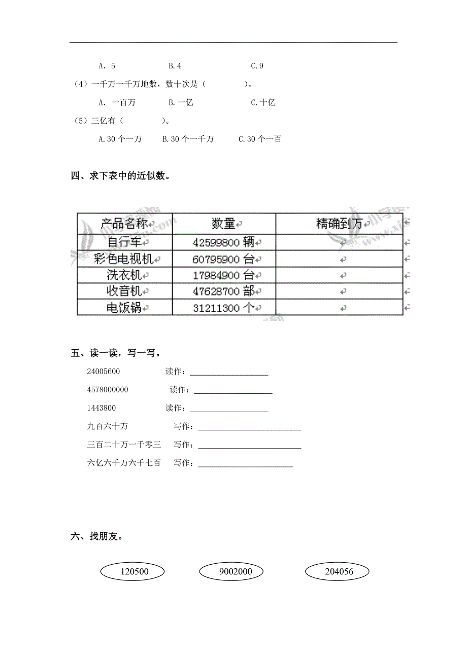 冀教版四年级数学上册第五单元形成性评价试卷_第2页