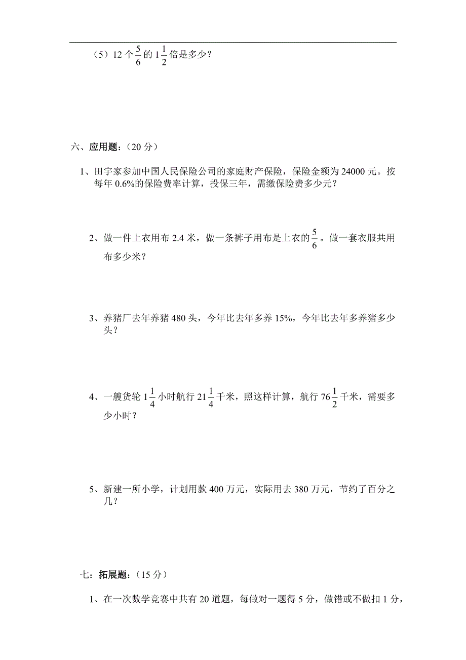 小学数学第十一册期中考查试卷_第4页