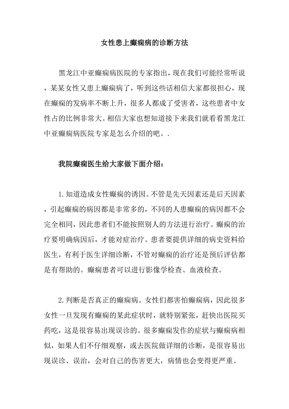 女性患上癫痫病的诊断方法_第1页