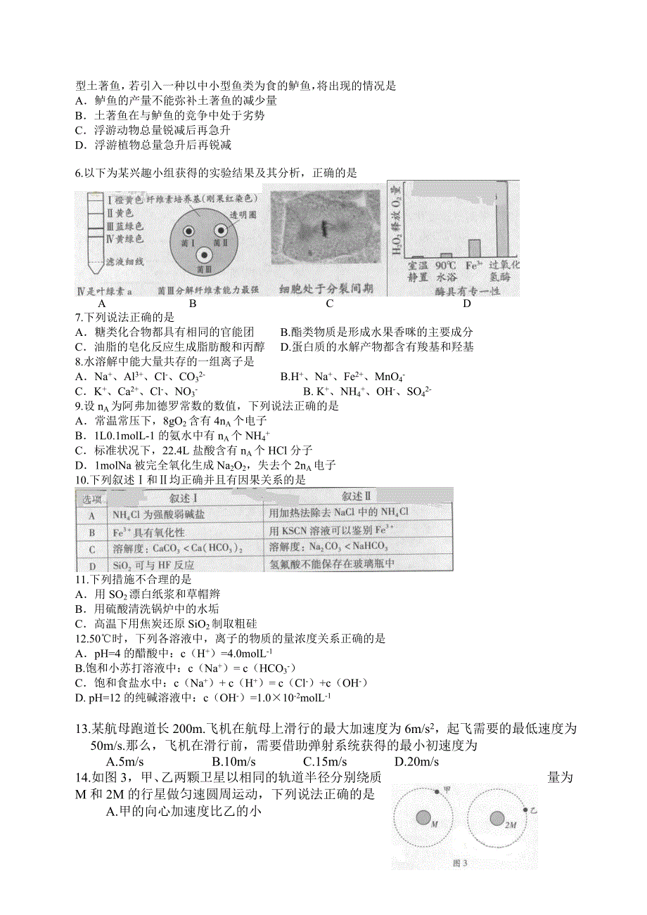 2013广东理科综合试题_第2页