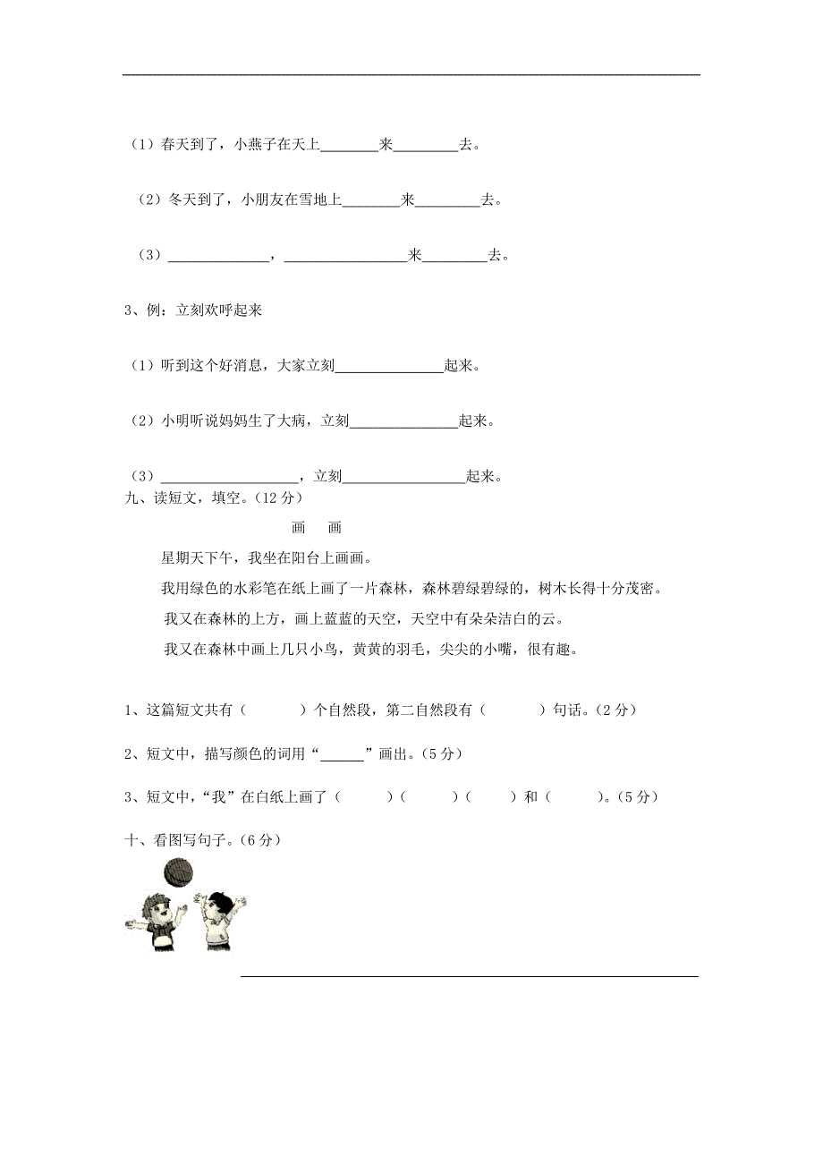 人教版语文二年级上册第单元《识字五》word综合练习题_第3页