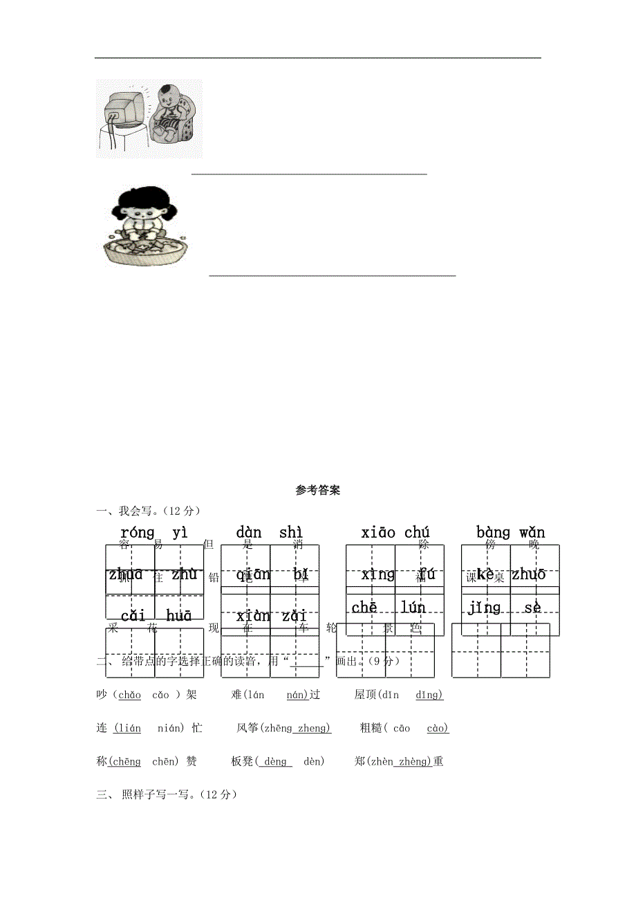 人教版语文二年级上册第单元《识字五》word综合练习题_第4页