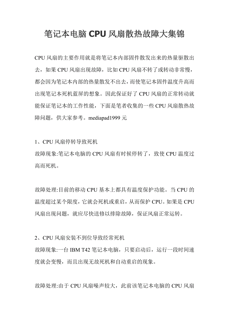 笔记本电脑cpu风扇散热故障大集锦_第1页