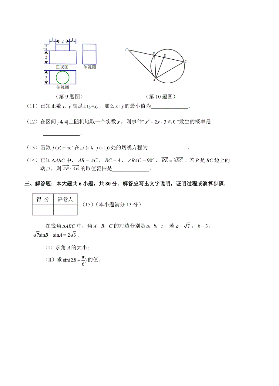 天津市河北区2016届高三总复习质量检测（一）数学文_第4页