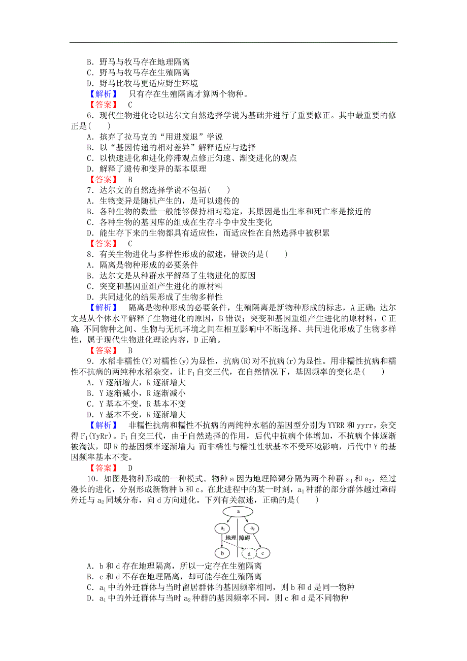 人教版高中生物必修第章《现代生物进化理论》word章末检测_第2页