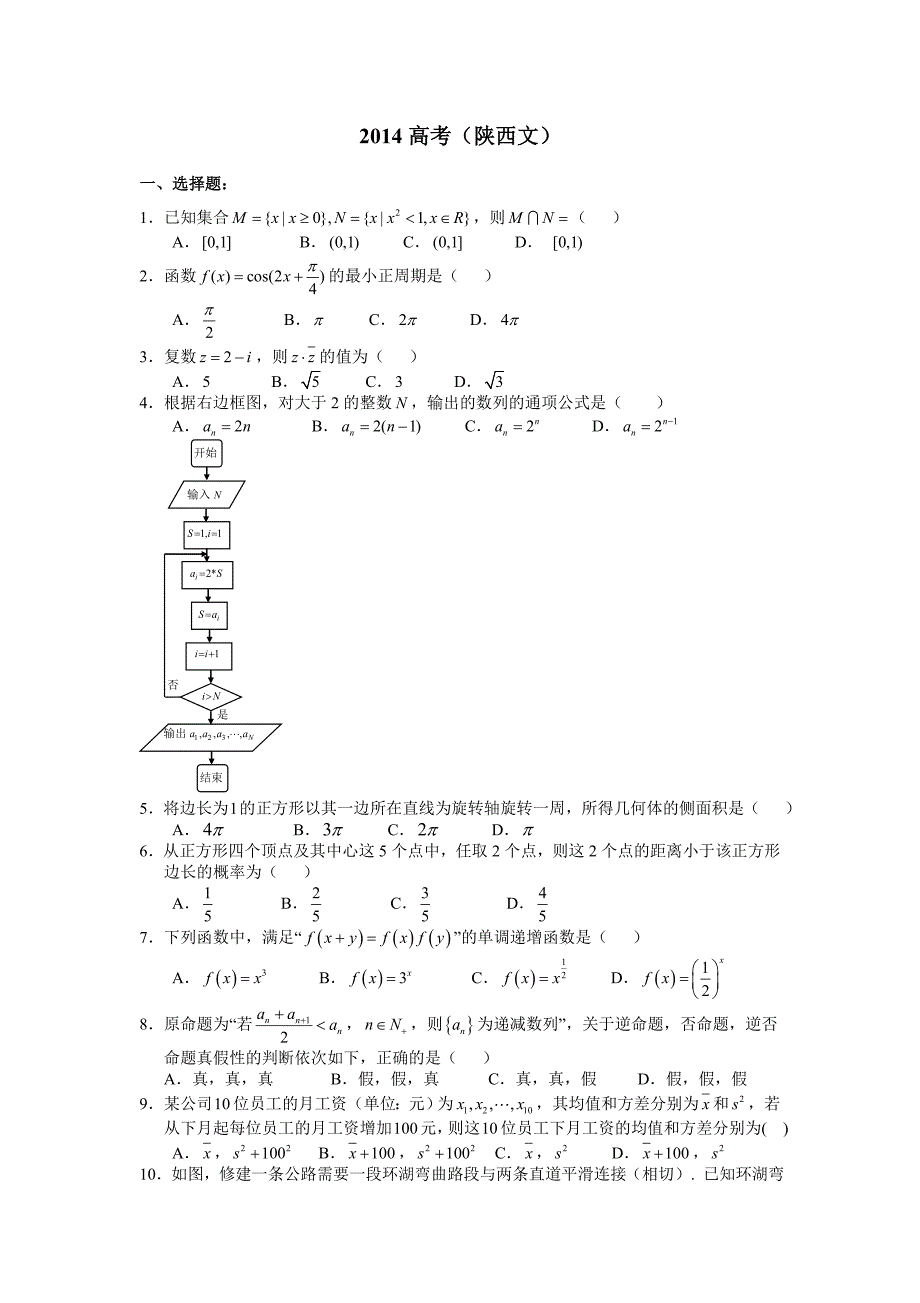 2014陕西高考数学文科_第1页