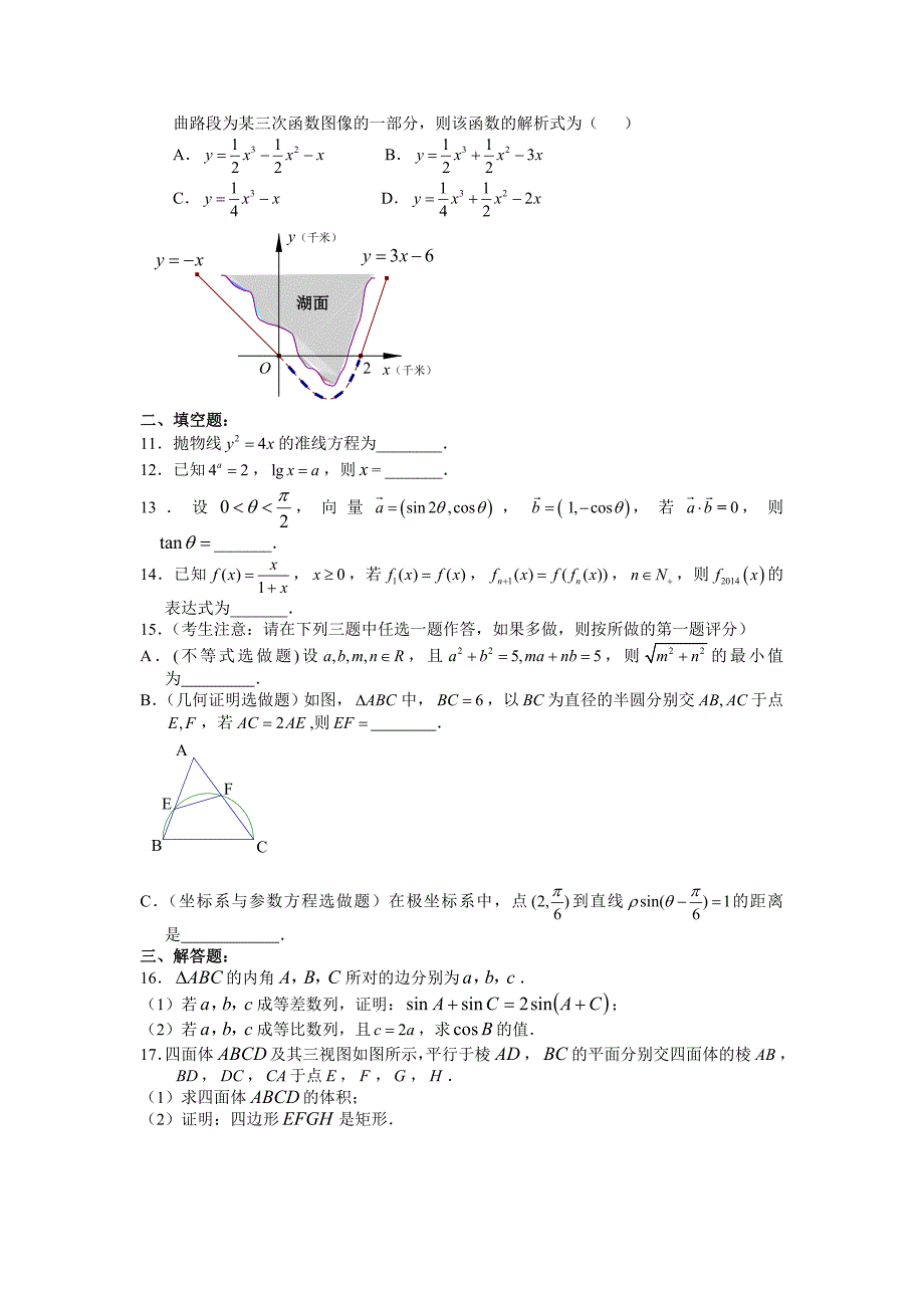 2014陕西高考数学文科_第2页
