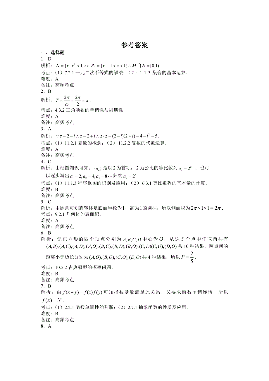 2014陕西高考数学文科_第4页