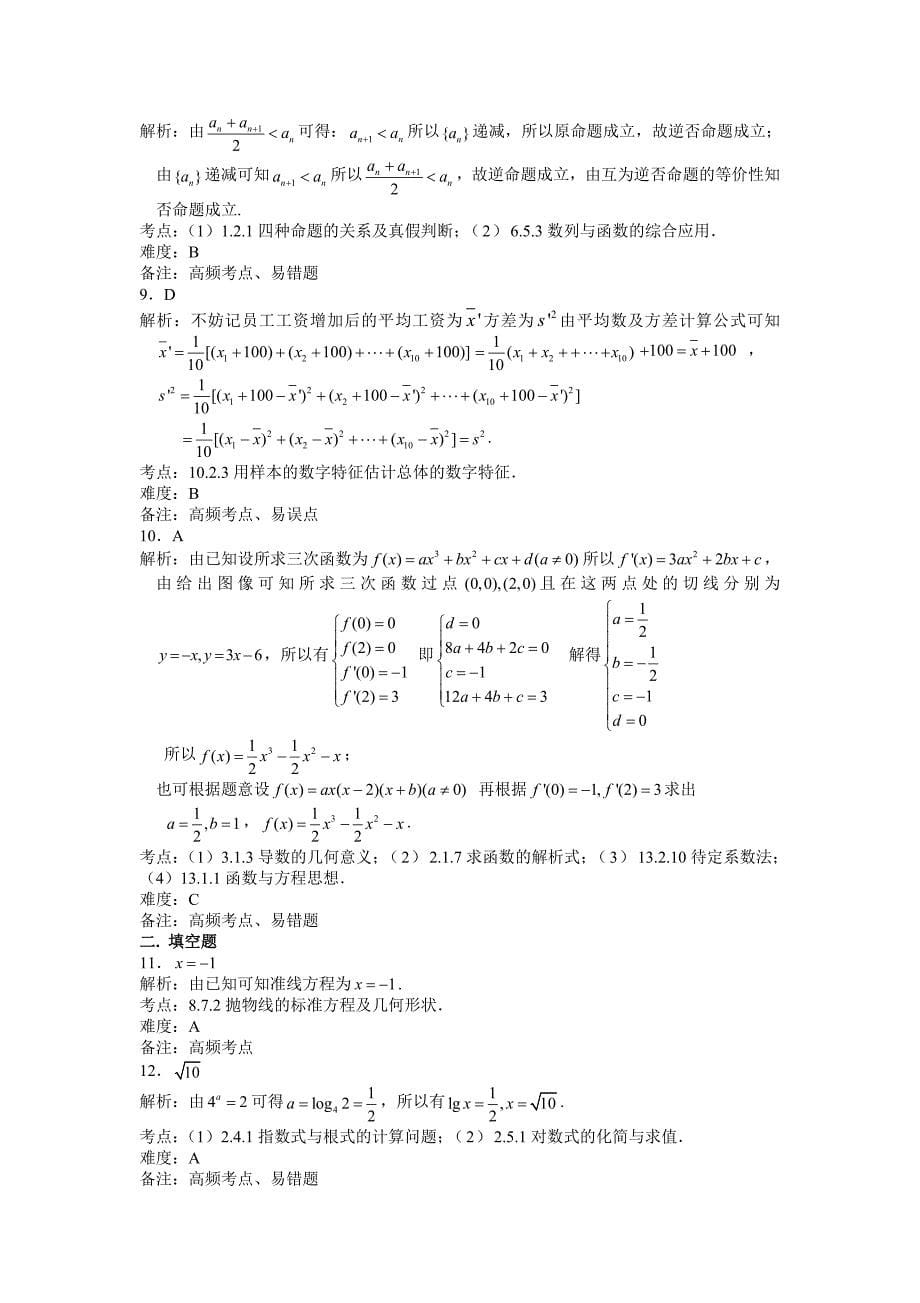 2014陕西高考数学文科_第5页