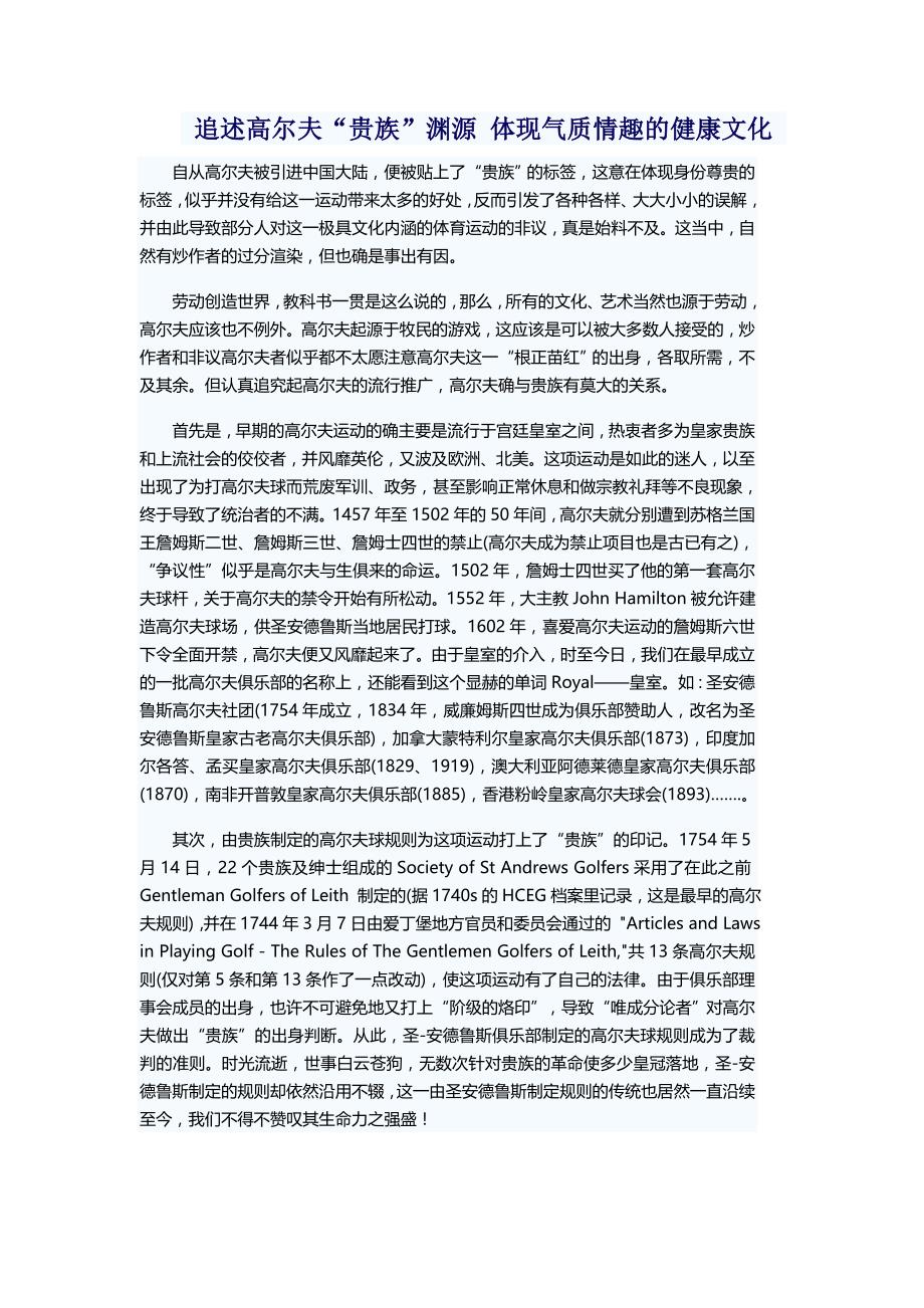 追述高尔夫文化_第1页