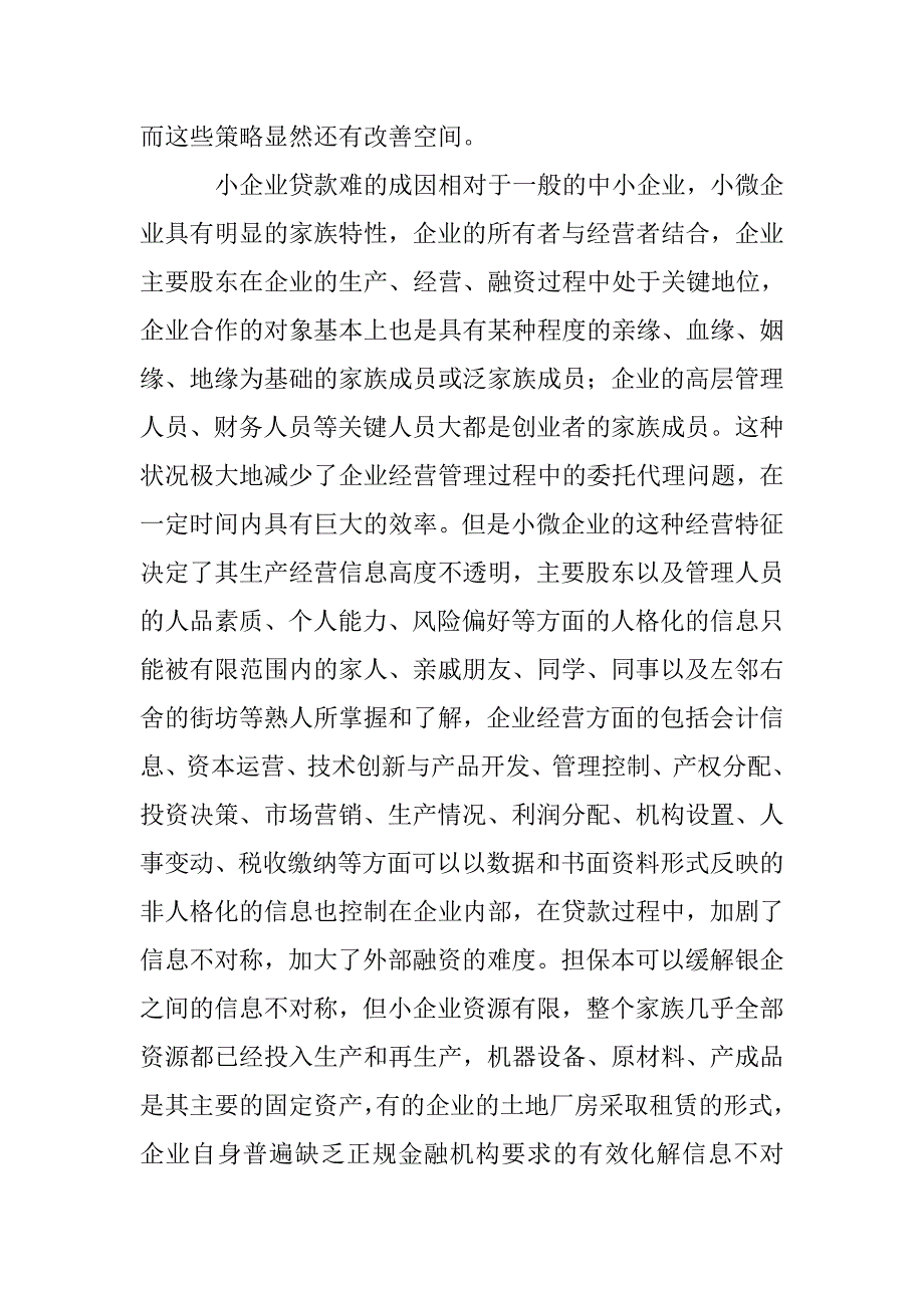 从物联网技术看企业贷款方式 _第2页