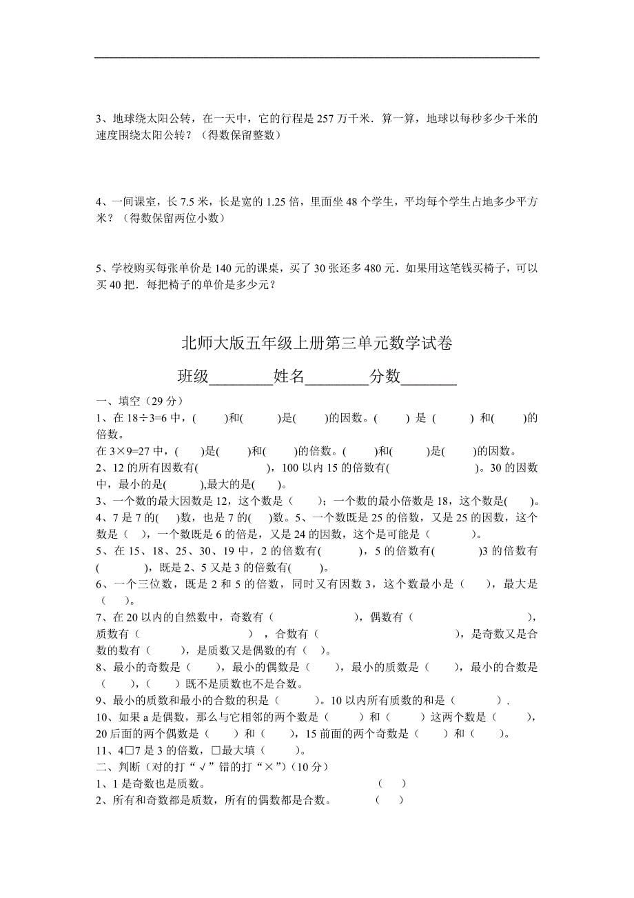 北师大版五年级上册数学单元测试卷全套_第5页