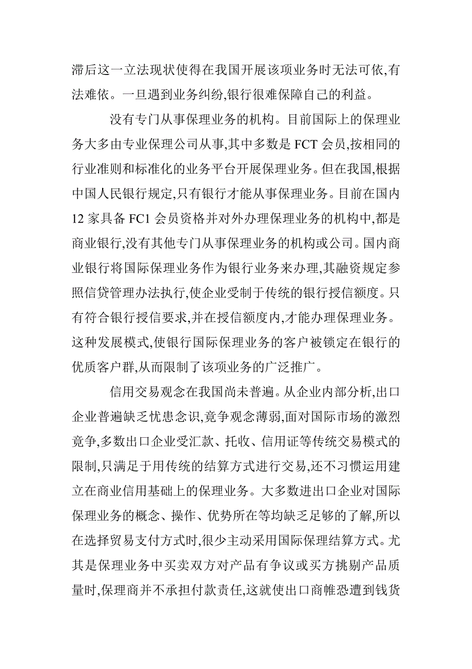 国际保理业务的问题与战略 _第2页