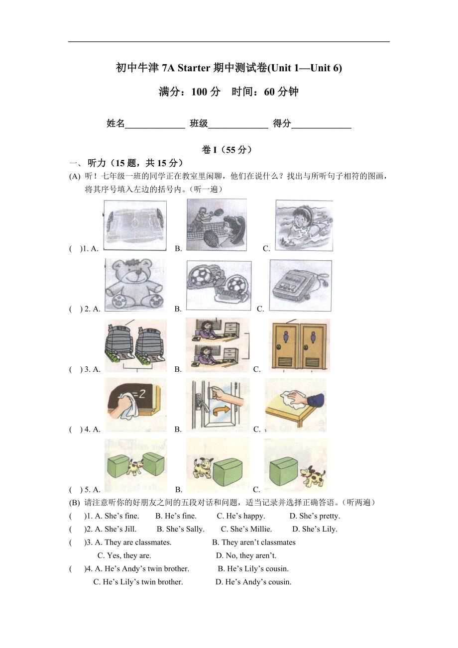 牛津英语A　Starter期中试卷_第1页