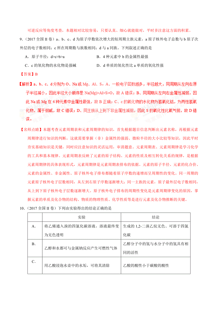 2017年高考新课标II卷理综化学_第2页