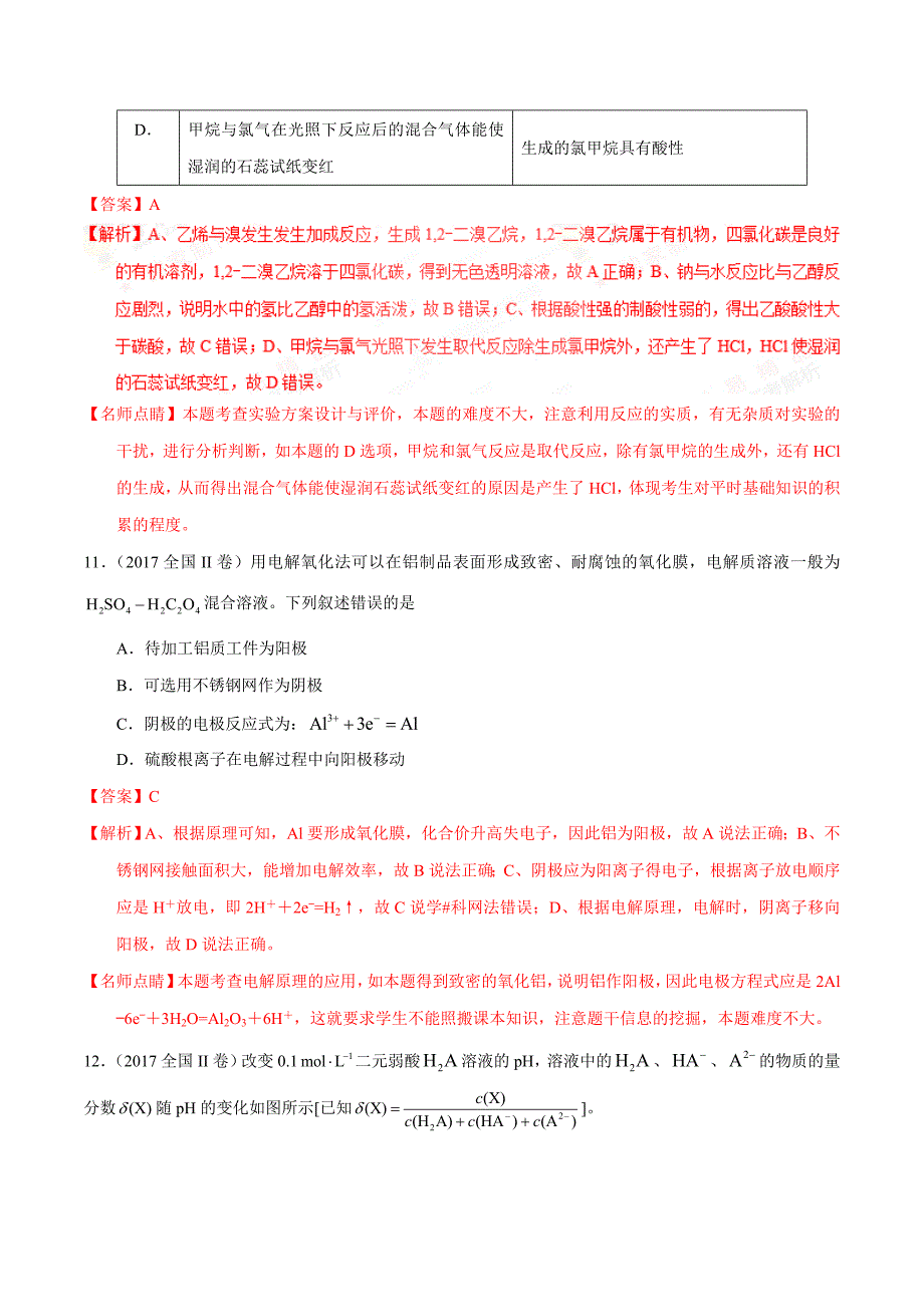 2017年高考新课标II卷理综化学_第3页