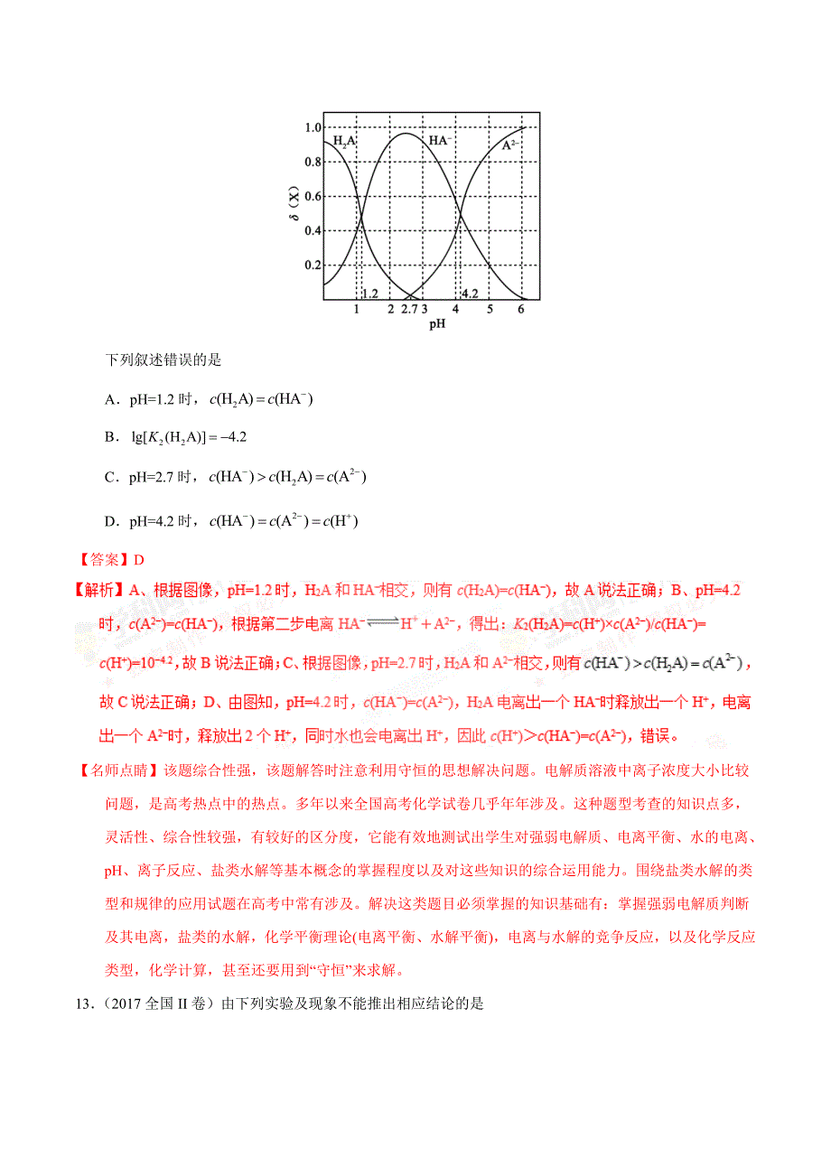 2017年高考新课标II卷理综化学_第4页