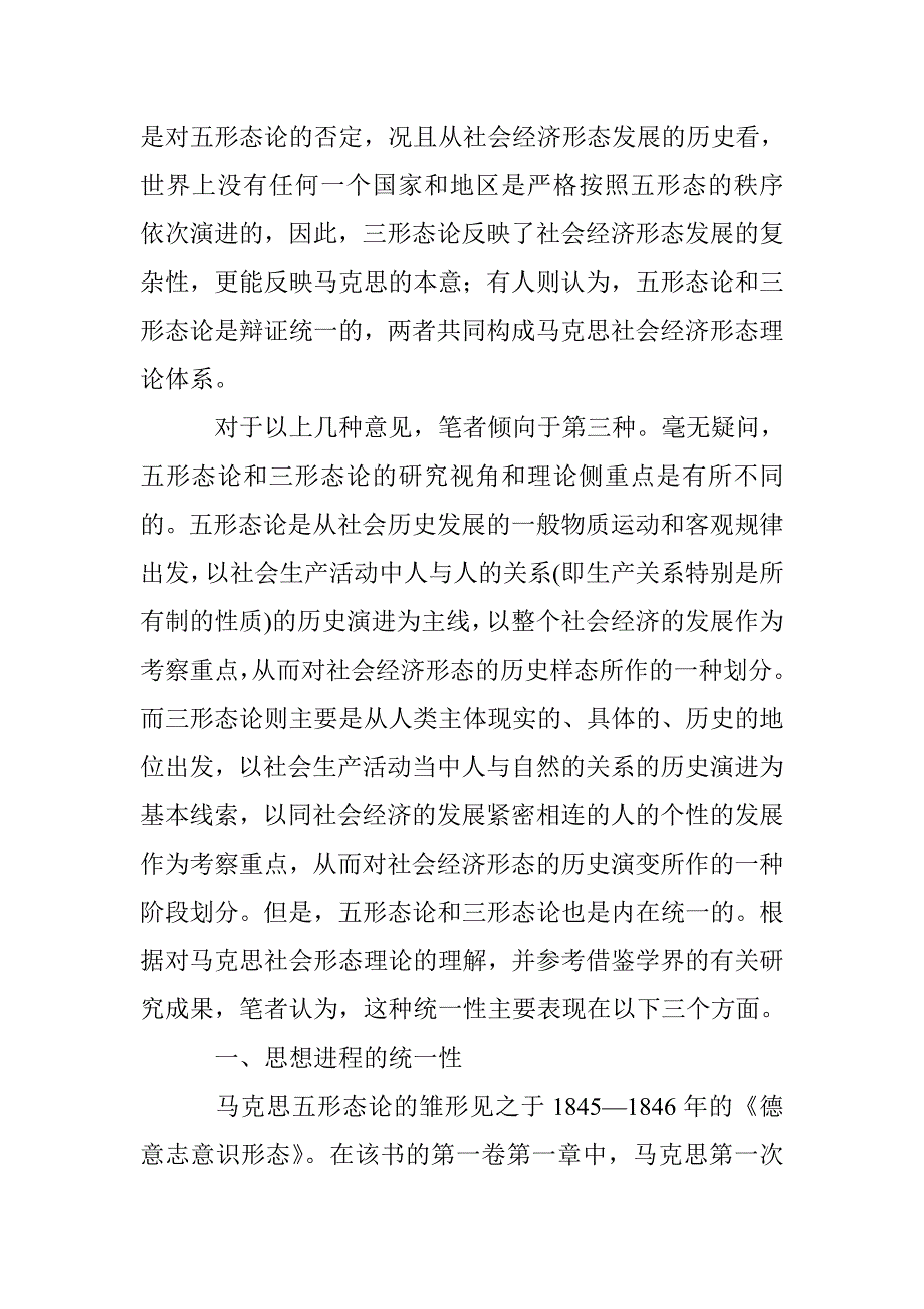 五形态论与三形态论探究论文 _第2页