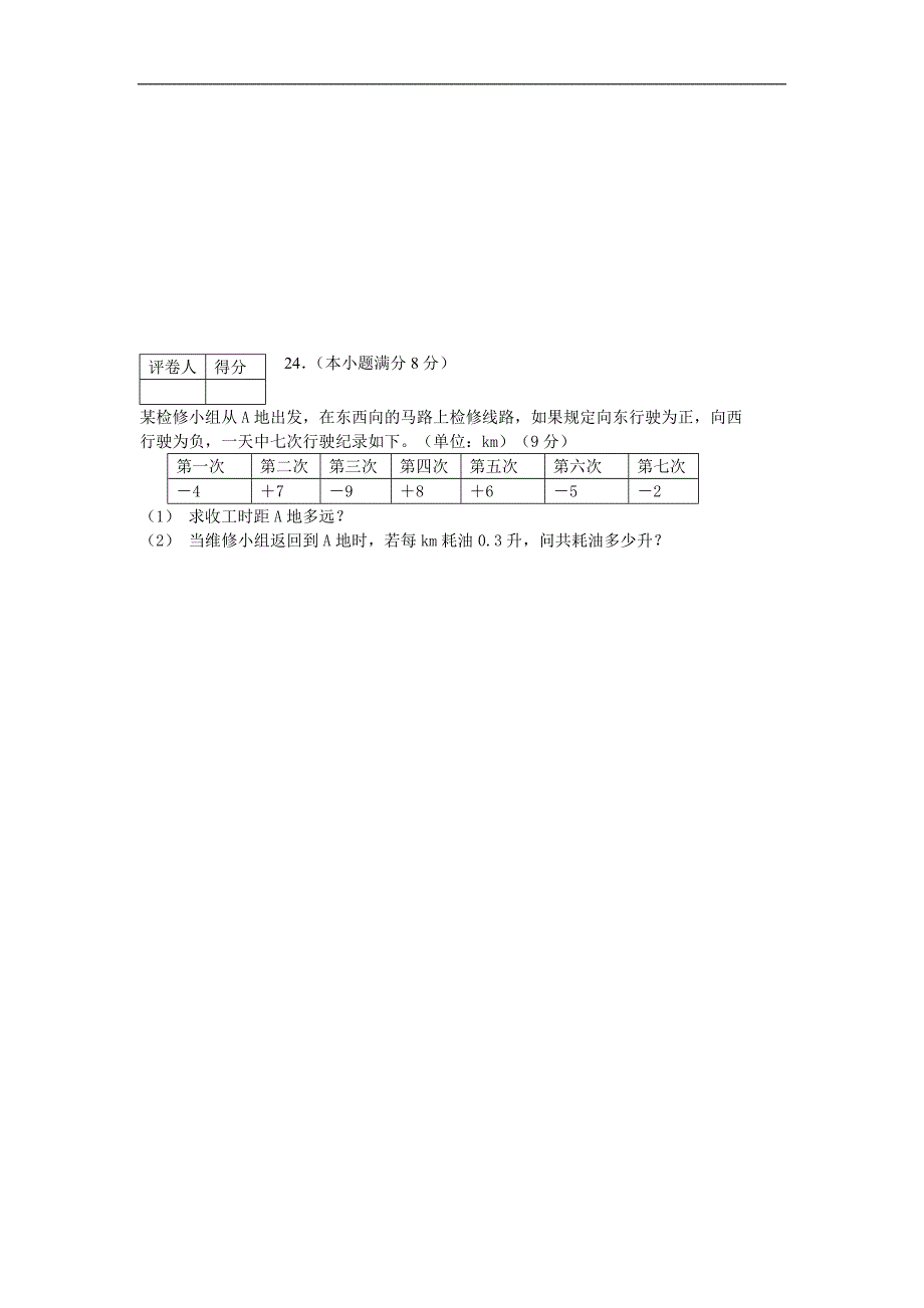 河北省兴隆县七年级数学上学期期末试题_第4页