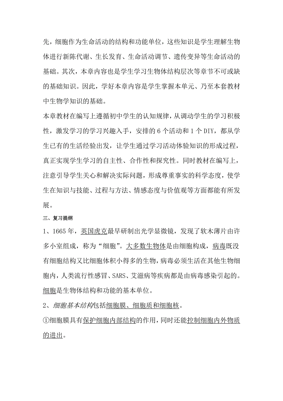 七年级生物生物体有相同的基本结构课时同步全效复习教案_第2页