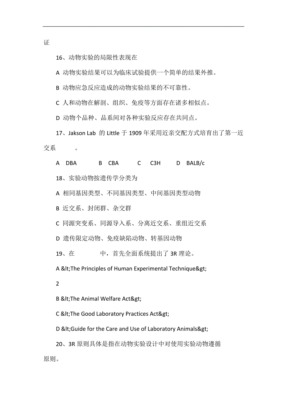 北京市2012-2016实验动物上岗证培训考试题库_第4页